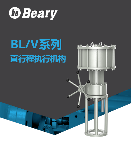 美国Beary-BL/V系列气动执行机构